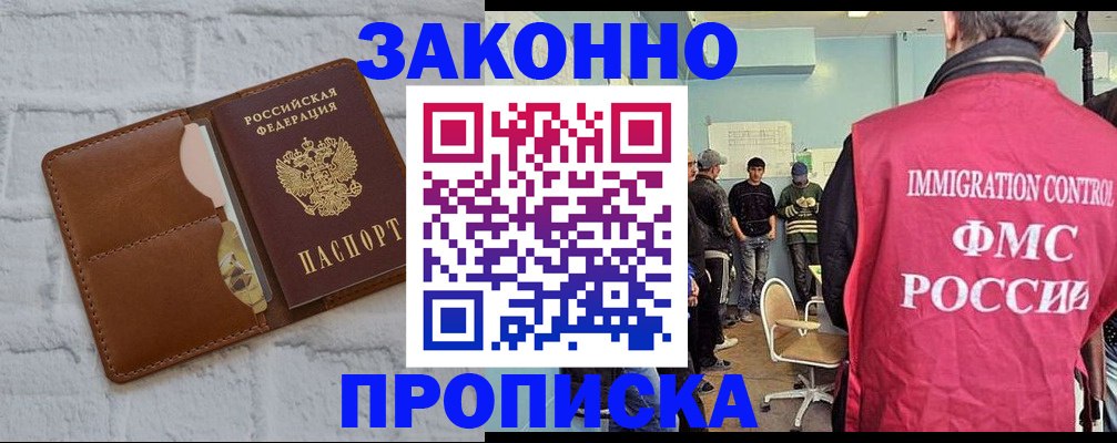 прописка от собственника в Павлово