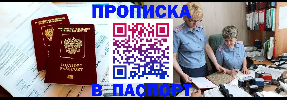 где прописаться в Павлово