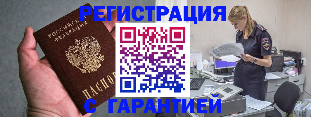 временная регистрация для всех в Павлово