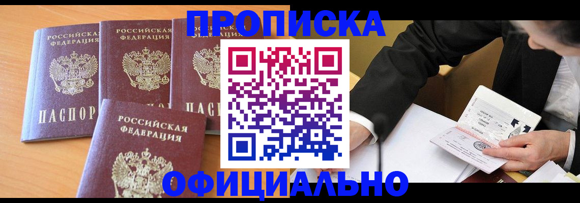 временная регистрация для всех в Павлово
