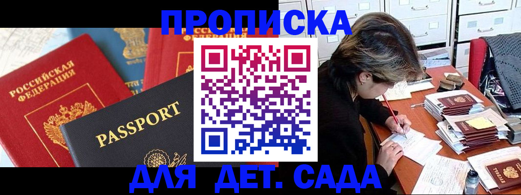 прописка 2025 в Павлово